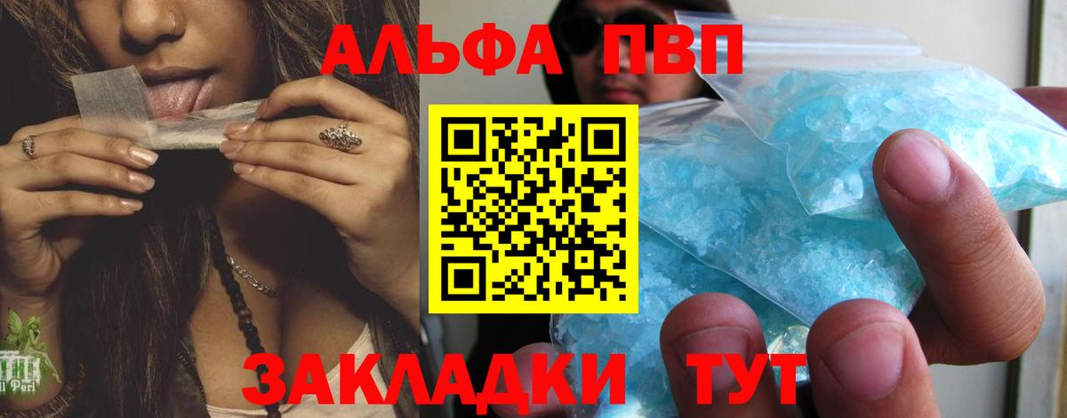 Alpha-PVP СК КРИС  A PVP Crystall  Вход с VPN  Альфа ПВП  Alpha-PVP VHQ  Моздок 