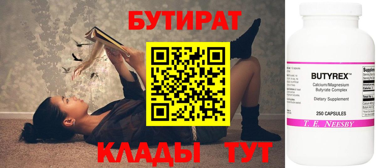 Бутират  Вход с VPN  Моздок  Бутират жидкий экстази 