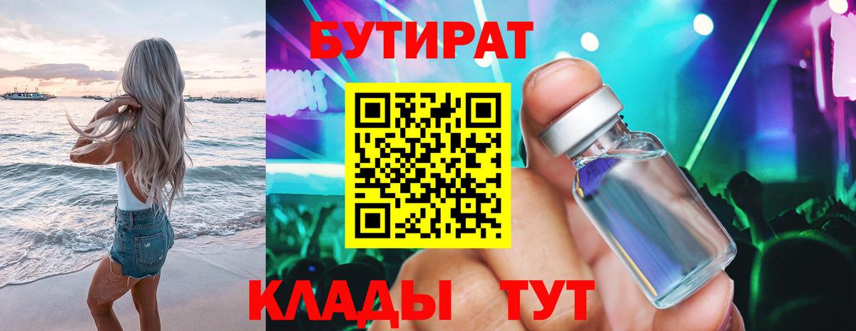 Бутират оксана Моздок