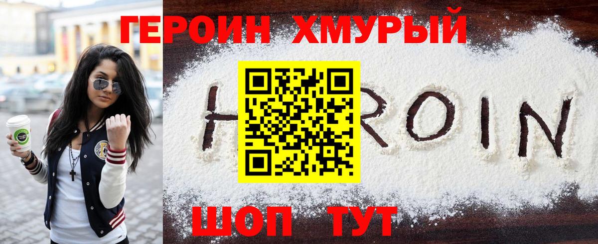 Героин хмурый  Вход с VPN  ГЕРОИН  Моздок 