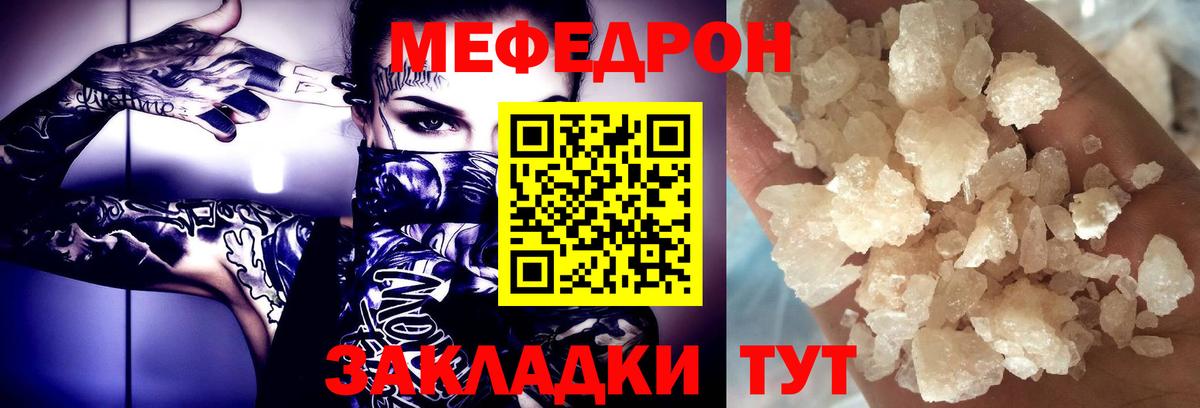 Мефедрон кристаллы Моздок