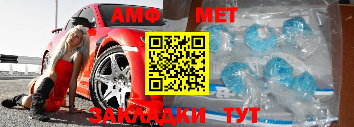 МЕТАМФЕТАМИН мет Моздок