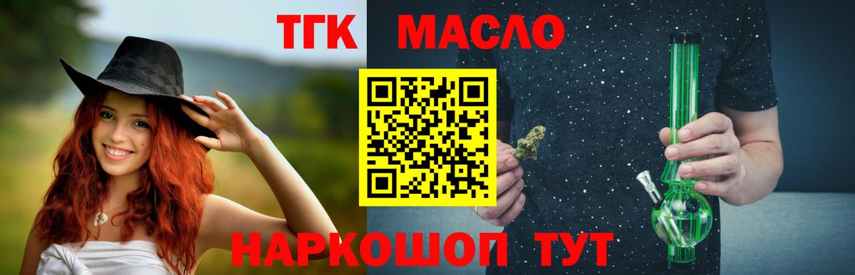 ТГК THC oil Моздок
